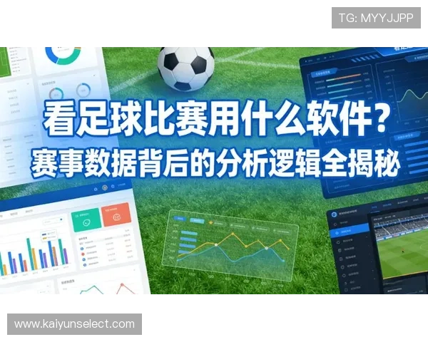 全球足球比分即时数据与赛事统计分析平台